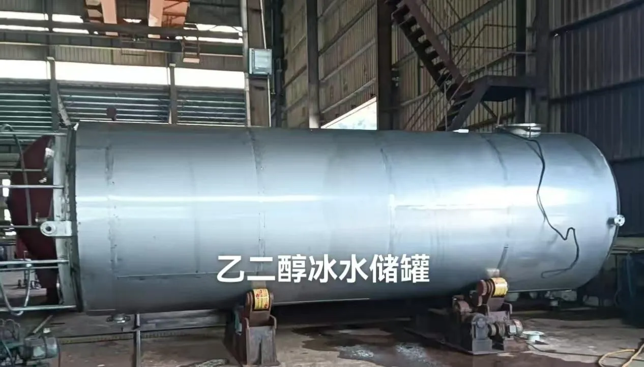 Резервуар-для-хранения-этиленгликолевой-ледяной-воды-2